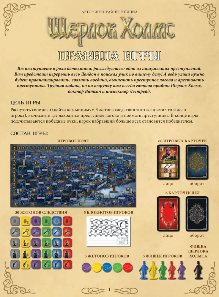 Board Game - Sherlock Holmes
